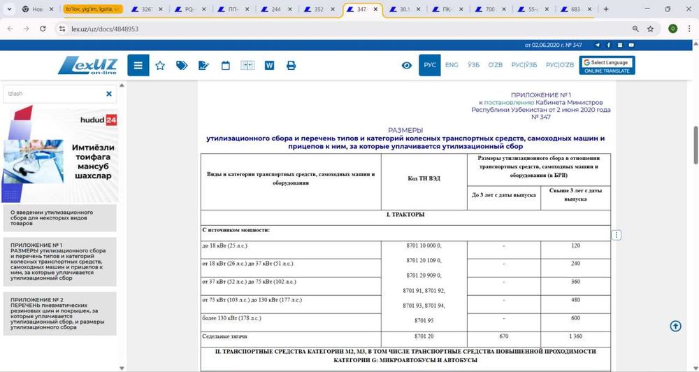 TIF TN Kodlari, ТН ВЕД коды, импорт-экспорт, Tаможенная консултация