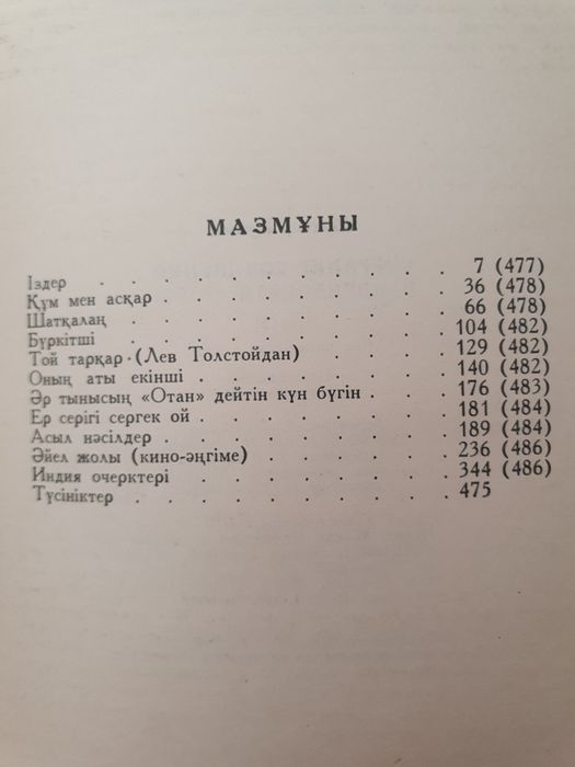 Книги Мухтара Әуезова