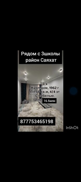 Продам квартиру районе Саяхат