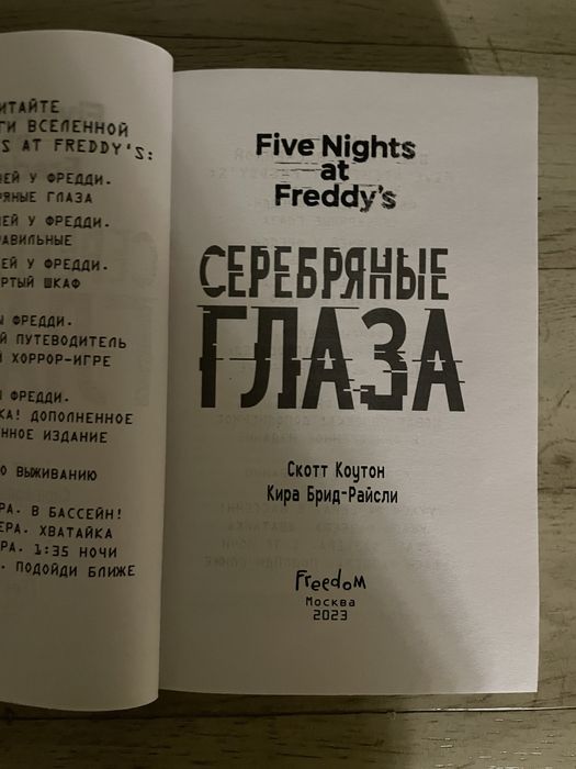Книга Five Nights at Freddy’s