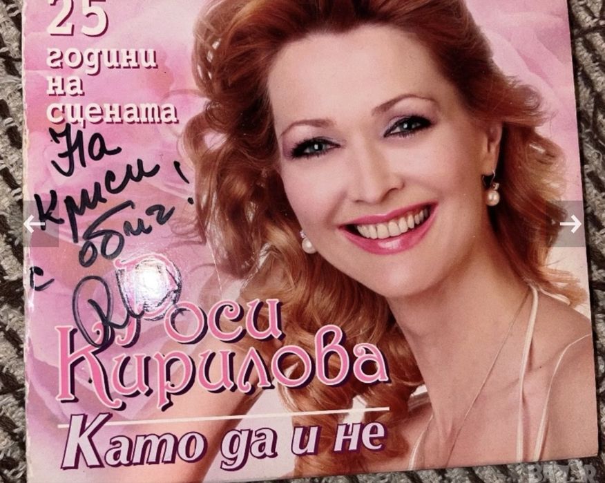 Бг дискове Силвия Кацарова-Нещо по така и дискове на Росица Кирилова