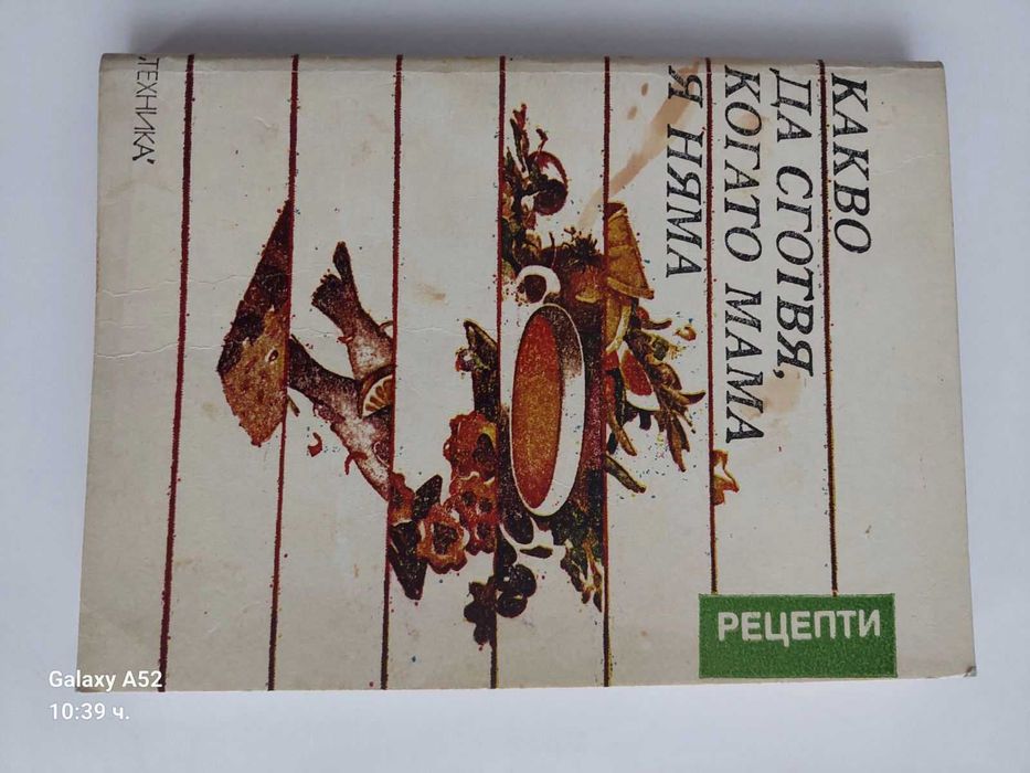 Книги за готвене
