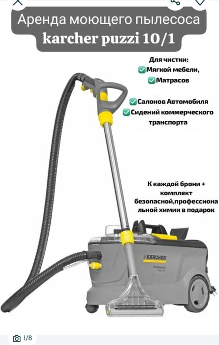 Аренда Моющего пылесосы КШТ