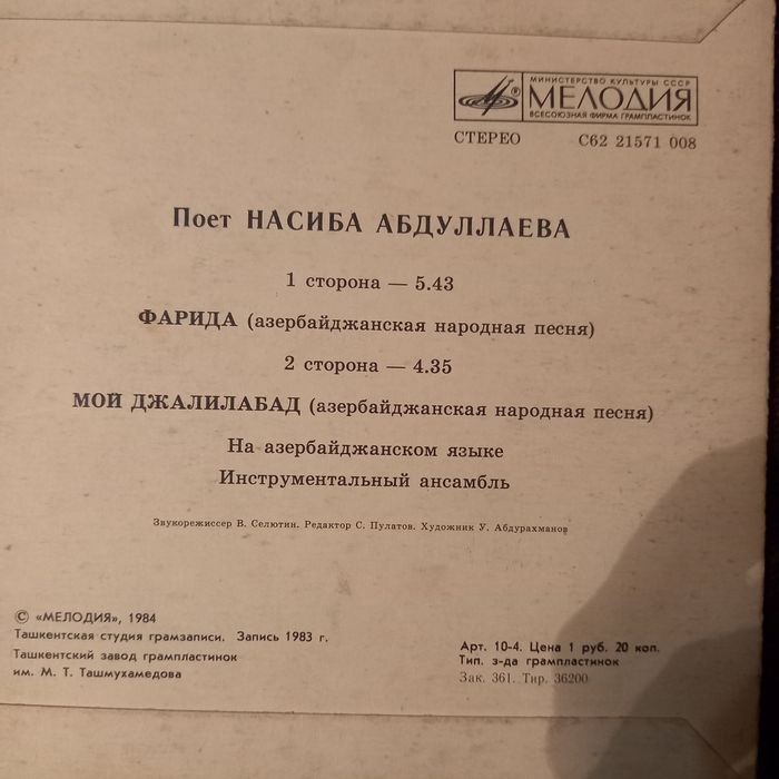 Пластинки - Насиба Абдуллаева