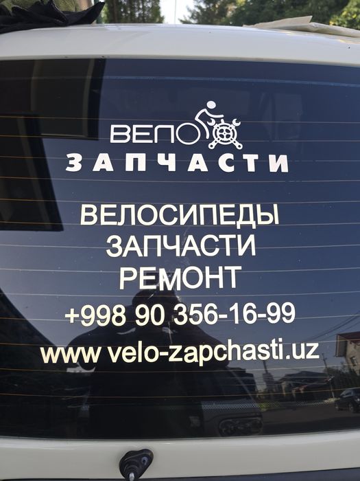Веломастер, веломастерская, велосервис в Ташкенте.