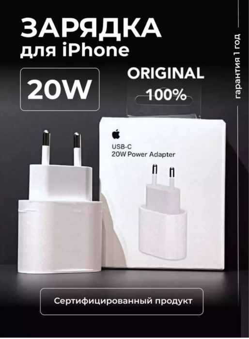 Адаптер для Apple, Iphone оригинал