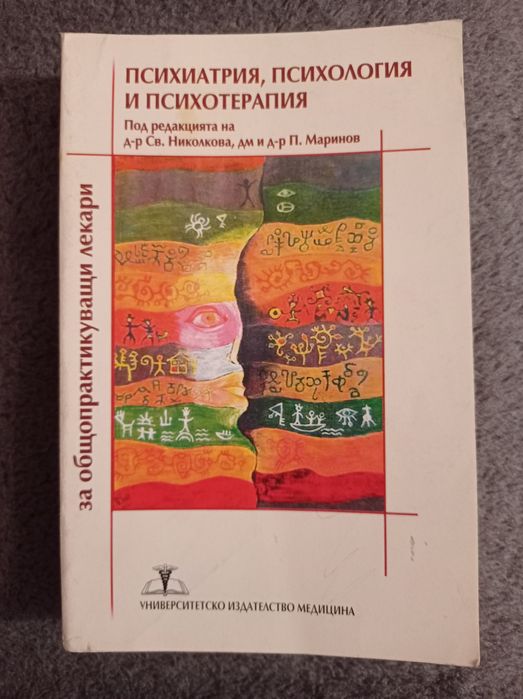 Книги и учебници по психология