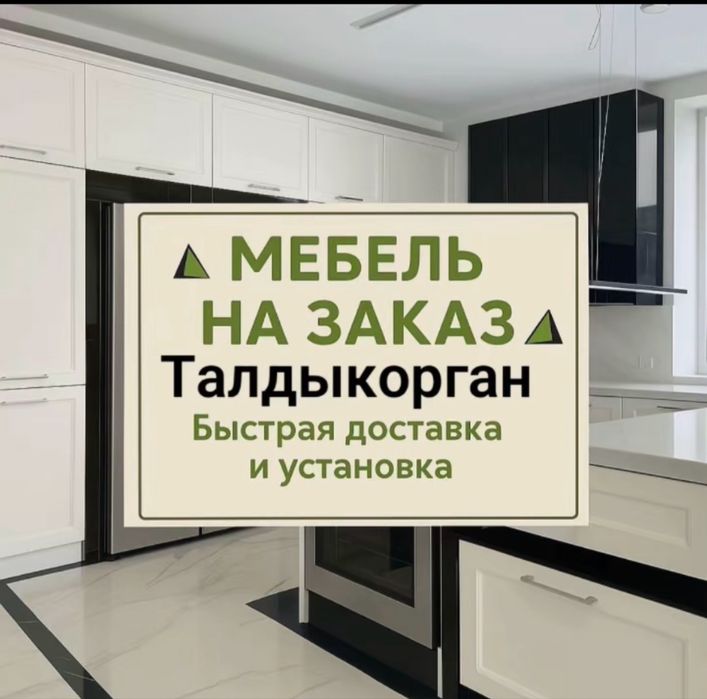 Корпусная Мебель на заказ