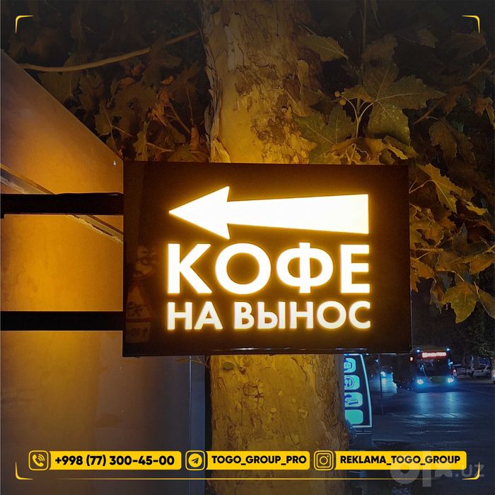Объёмная Буква, Световой Короб
