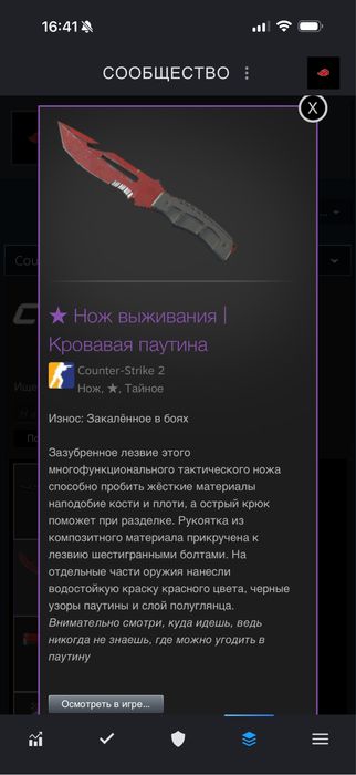 Нож CS2 ( нож выживания кровавая паутина)