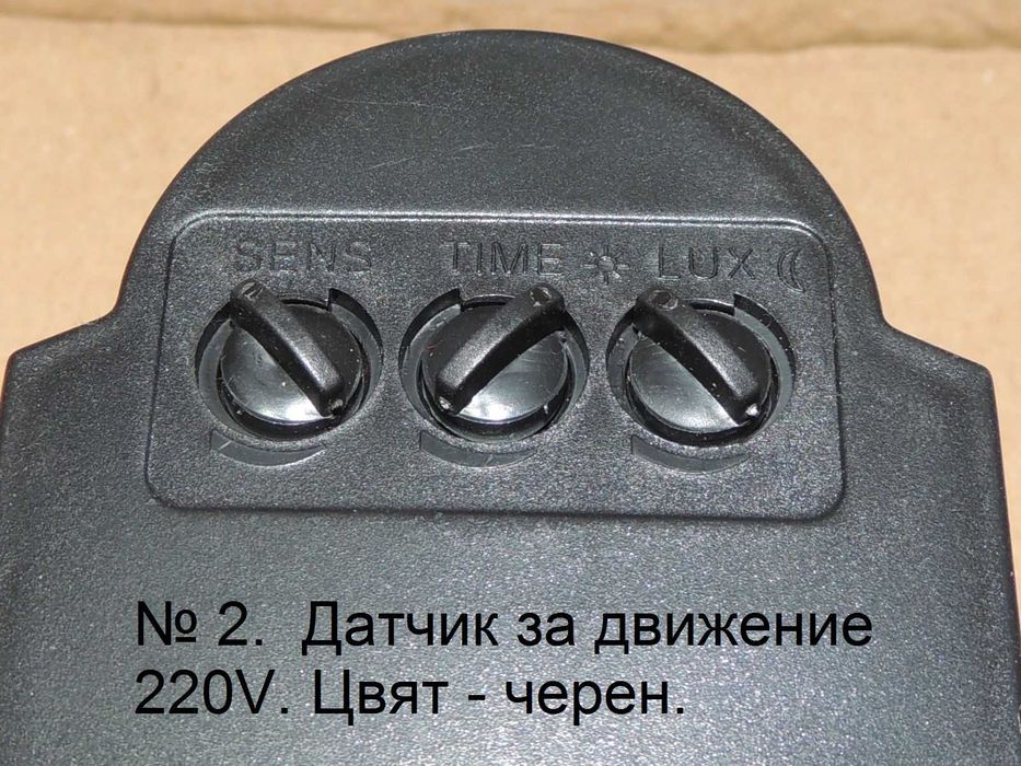Датчик /Сензор/ за движение PIR модул HC-SR501.  Датчик за движ. 220V.