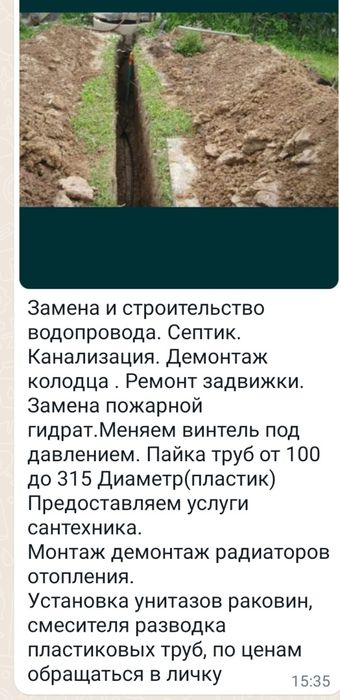 Водопровод канализация септик