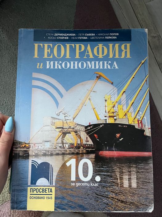 Учебници за 10 клас