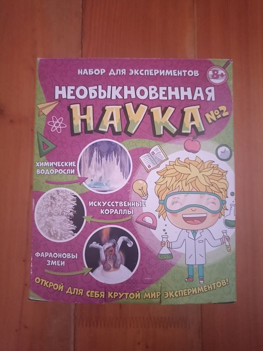 Набор для опытов