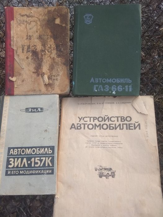 Литература по ГАЗ 53. ГАЗ66. ЗИЛ 130 и ЗиЛ157
