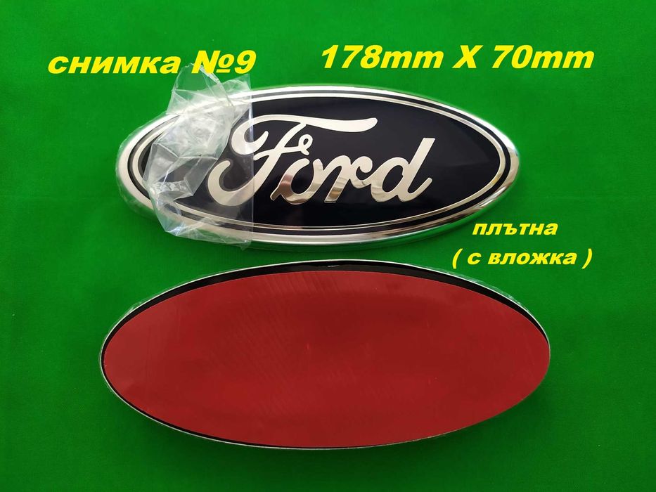 Емблема предна задна FORD Transit Fiesta Focus C-max S-max Kuga Galaxy