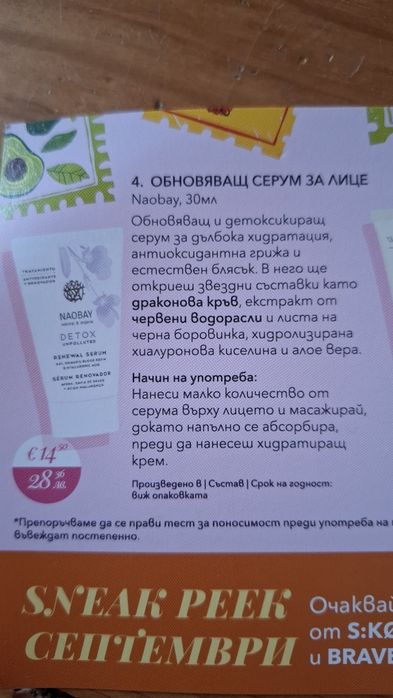 Чисто нови серум и около очен крем на Сафф/ Saff