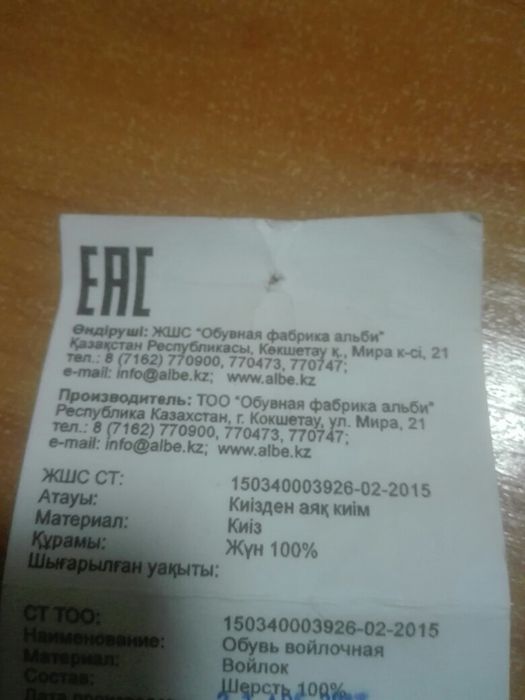 Сапоги войлочные