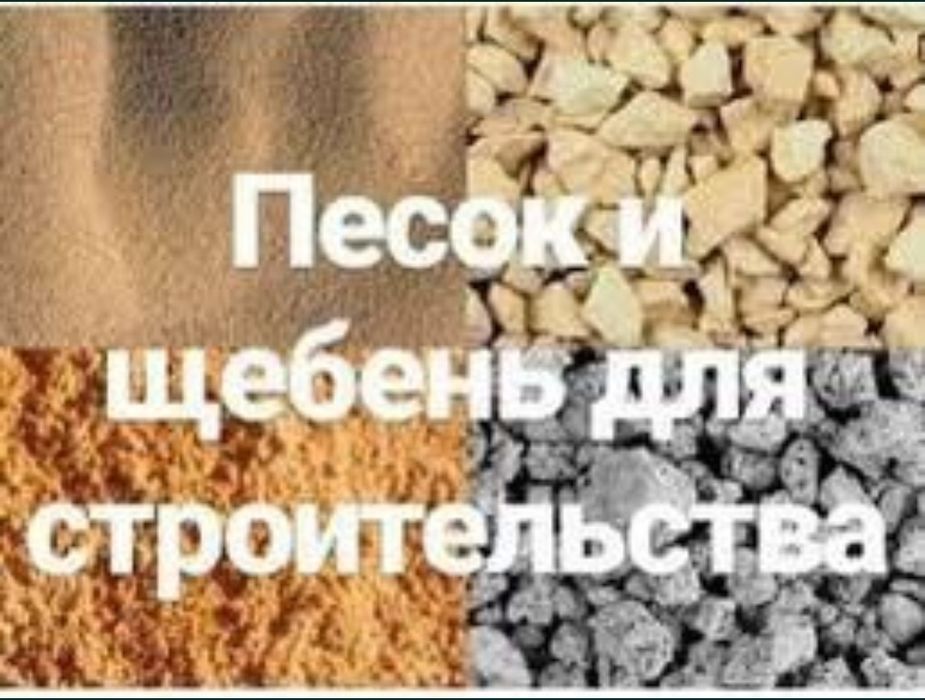 Щебень песок отсев доставка
