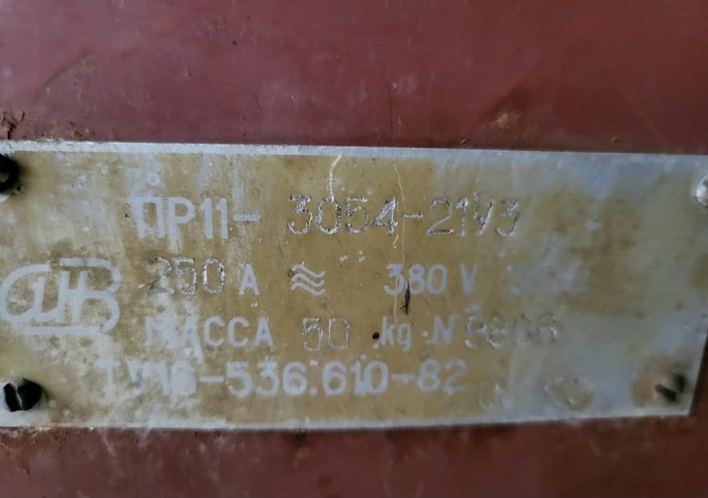 Продаю щит РП 11 3054, на 250 А