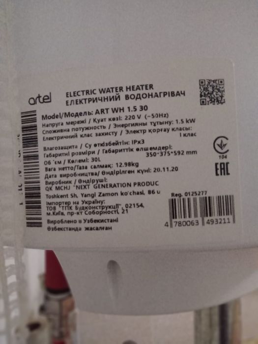 Бойлер водонагреватель электрический