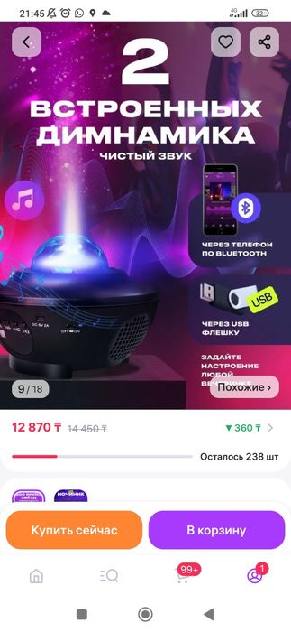 Продам блютуз колонку звёздное небо