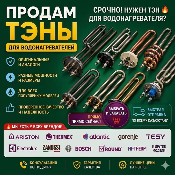 Тэны для ВодонагревателЯ.