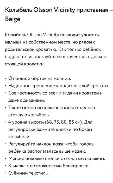 Колыбель приставная