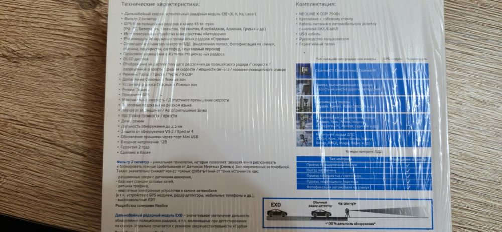 Срочно продаётся антирадар