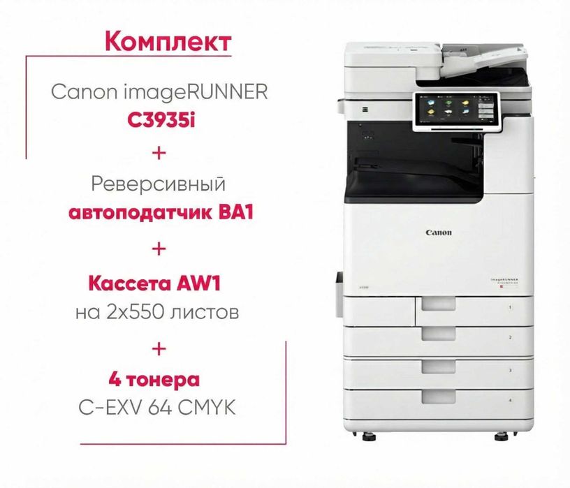 Canon imageRUNNER ADVANCE DX C3935i. Тезкор А3 Рангли МФУ (35 бет/дақ)