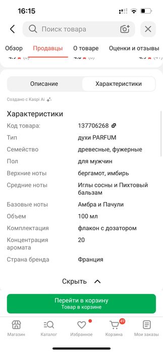 парфюм для мужчин