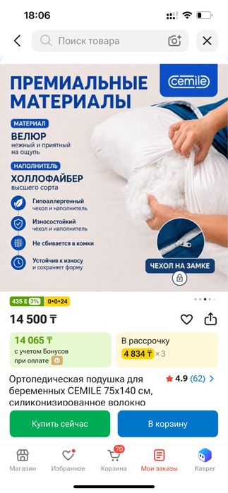 Подушка для беременных
