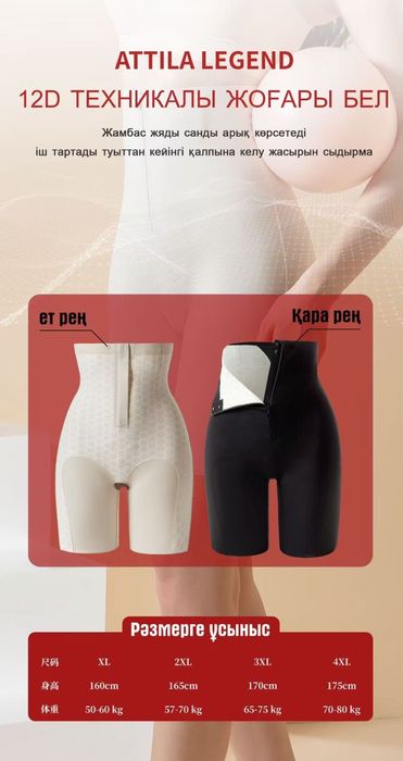 Арықтататын қйім