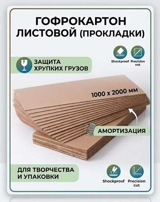Картонные листы 490 тг
