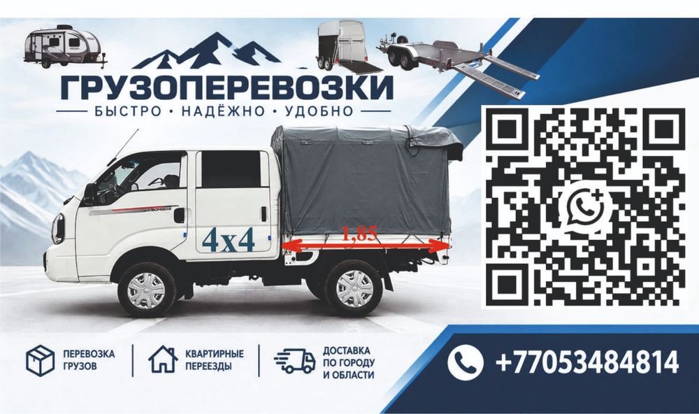 Грузоперевозки по городу и области