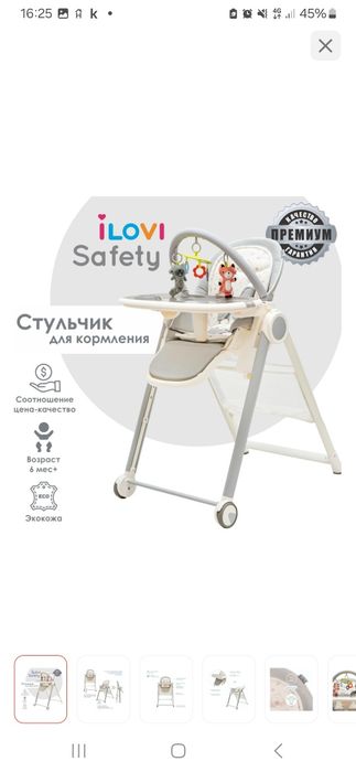 Стульчик для кормления!!!