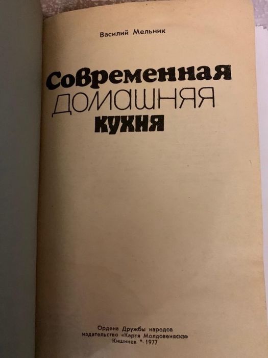 Книги СССР рецепты