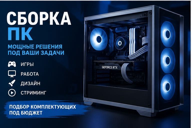 Сервис компьютеров