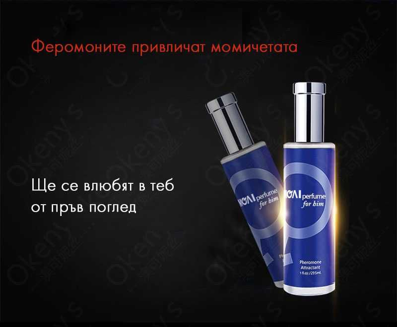 Мъжки парфюм с феромони който привлича жените 30 мл