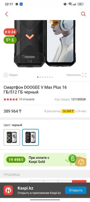 Продам смартфон-монстр Doogee v max plus или обменяю