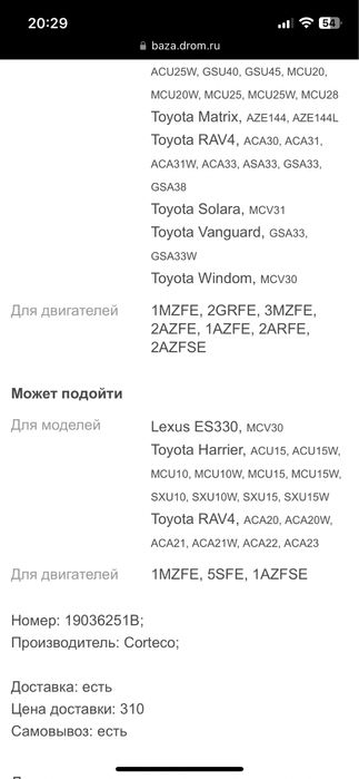 Запчасти на Тойота Лексус