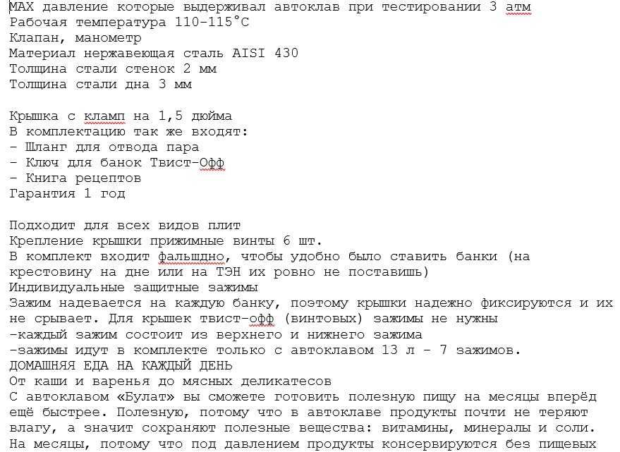 Автоклав Булат 13 л