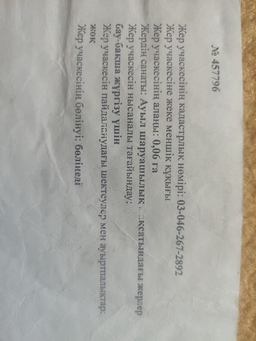 Подам участок в Байсерке