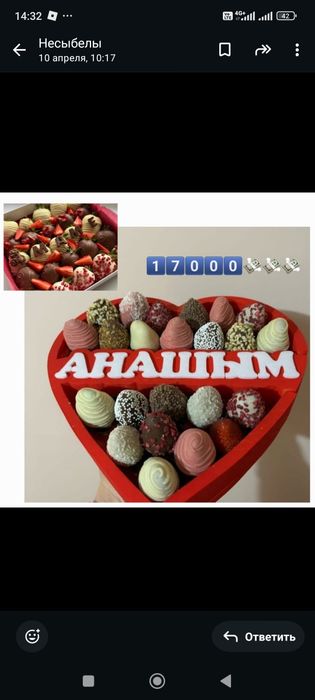 Подарок Клубника в шоколаде