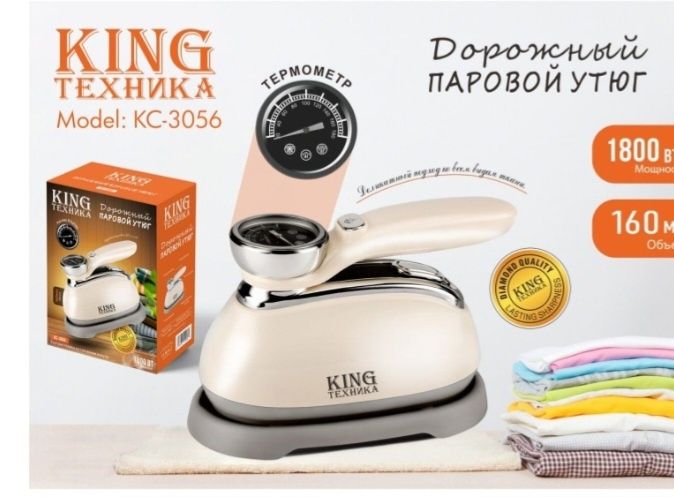 Утюги паровые,үтік,дорожные,