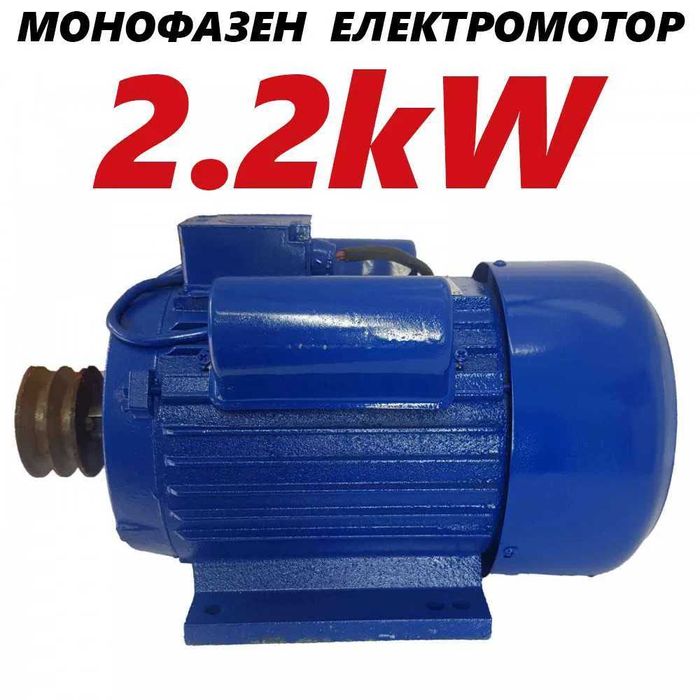 Руски монофазен Ел двигател  1.1/1.5/2.2kw/3 kw/4kw 1450/2900об