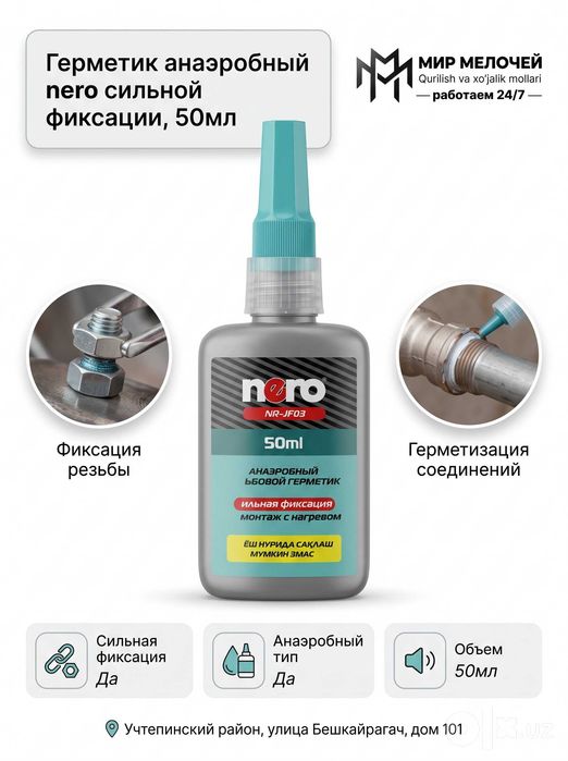 Анаэробный герметик