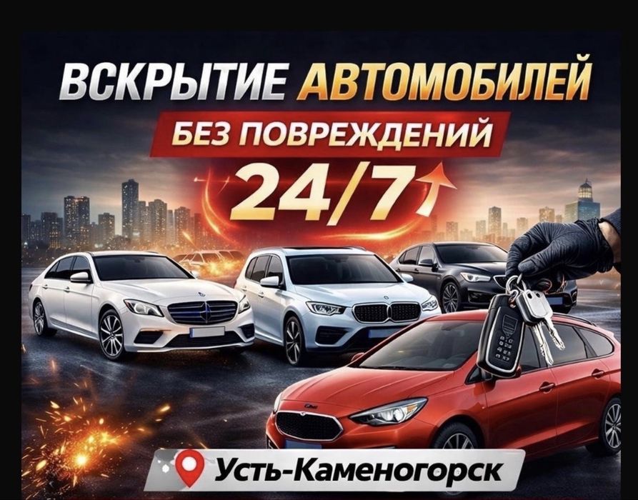 Открыть авто вскрытие автомобиля