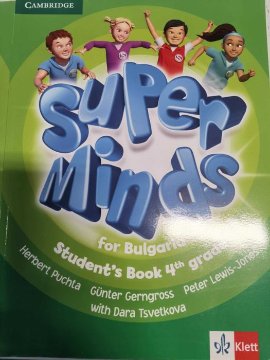 АНГЛИЙСКИ език за  4 клас