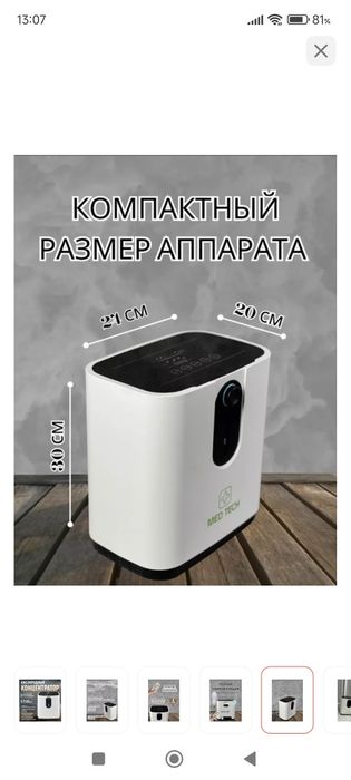 Кислородный концентратор MED TECH